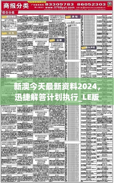 2024新澳免费资料三头67期|智慧解答解释落实_V版90.91.79